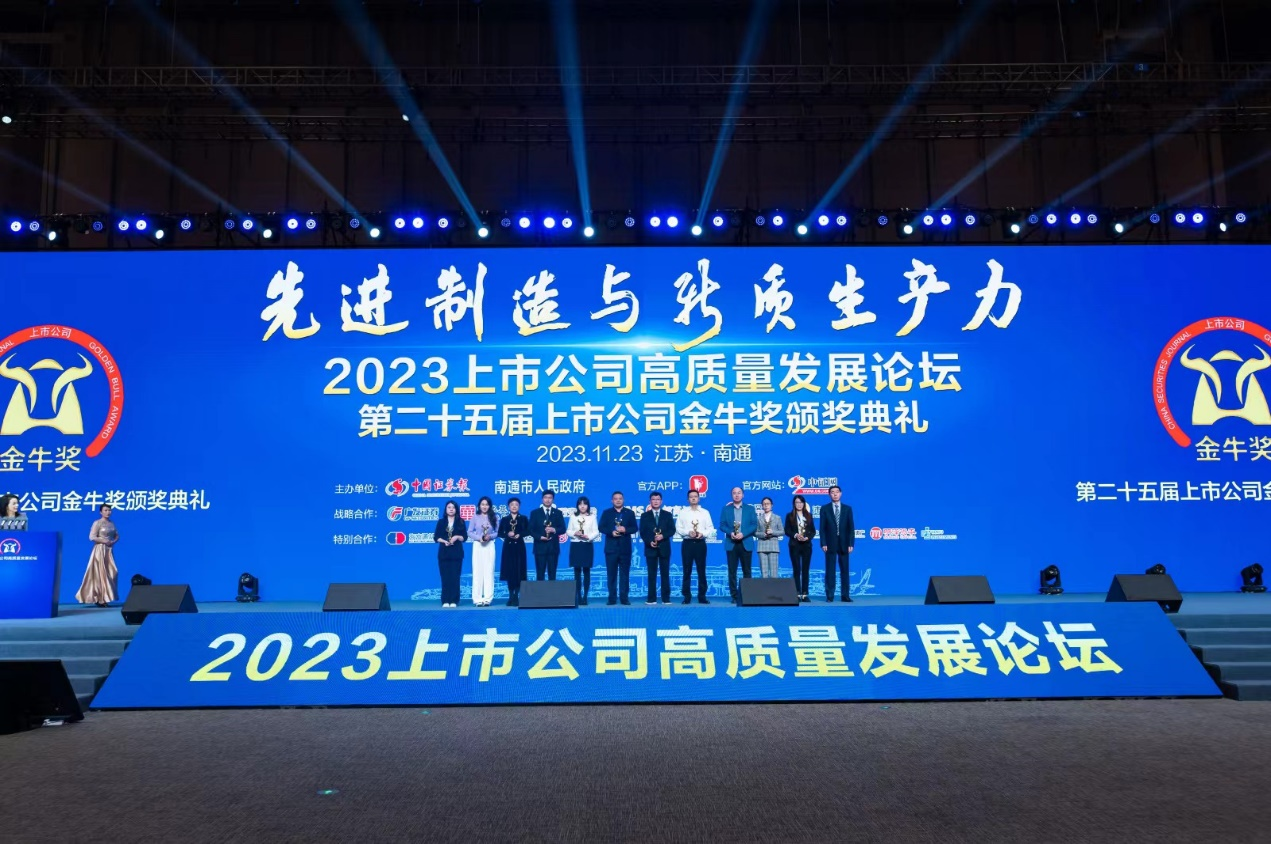 leyu·乐鱼资源荣获上市公司金牛奖&ldquo;最具投资价值奖&rdquo;