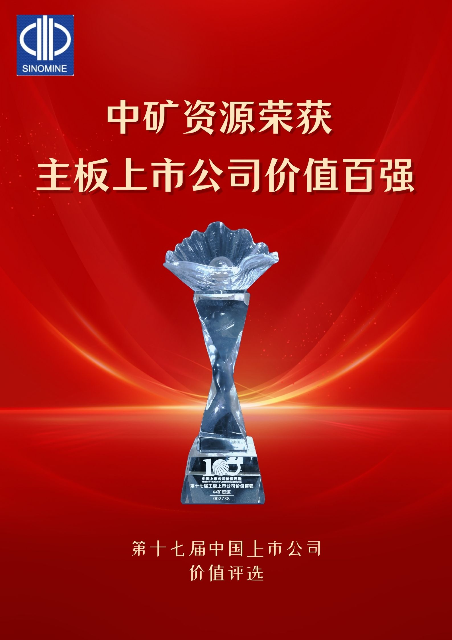 leyu·乐鱼资源荣获&ldquo;主板上市公司价值百强&rdquo;奖项